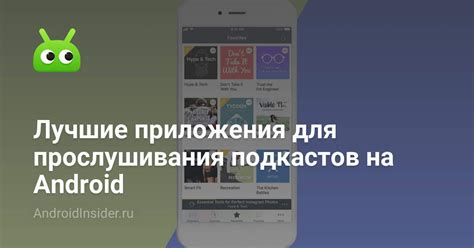  Установка и использование альтернативного приложения для прослушивания подкастов в Android Auto 