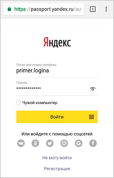  Установка мобильного приложения Яндекс.Почта