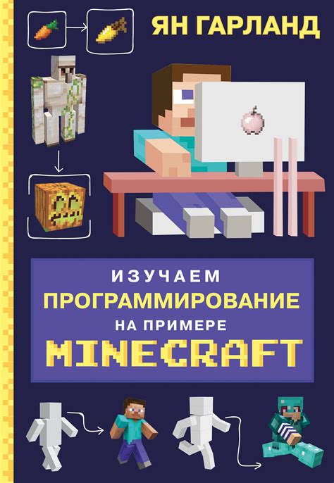  Установка модификации для игры на примере Minecraft 