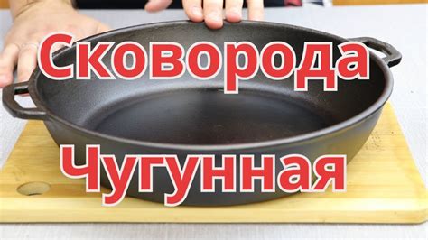  Устранение коррозии на чугунной сковороде при помощи обычных продуктов