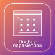  Шаг 5: Подбор параметров модели и обучение сети
