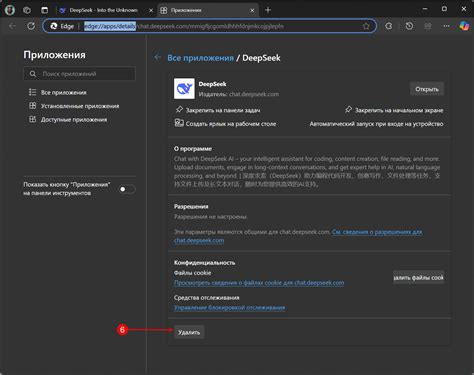  Шаг 5: Подтвердите удаление приложения 