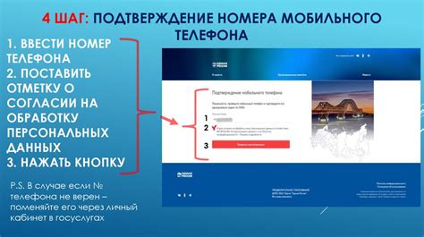  Шаг 7: Подтверждение мобильного номера, при необходимости 