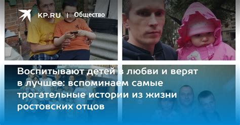  Эмоциональный подход к развитию детей: вдохновляющие истории отцов 