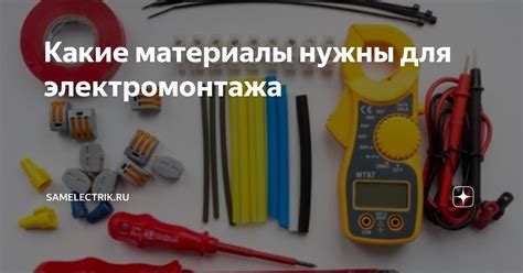  Этап подготовки и выбор необходимых материалов 