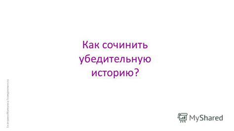   Как подготовить убедительную историю пожертвований
