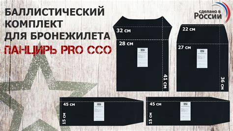   Проверка соответствия размера бронежилета 