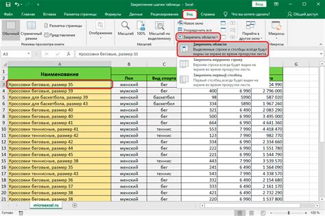   Разблокировка функции фиксации верхней части таблицы в программах Microsoft Word  