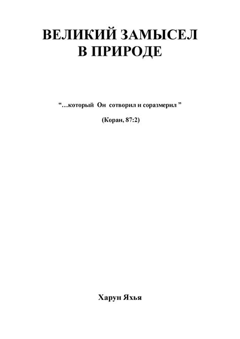 1\. Образец и замысел адвенчуры