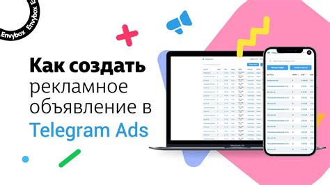 5 этапов для формирования рекламного объявления в мессенджере Telegram