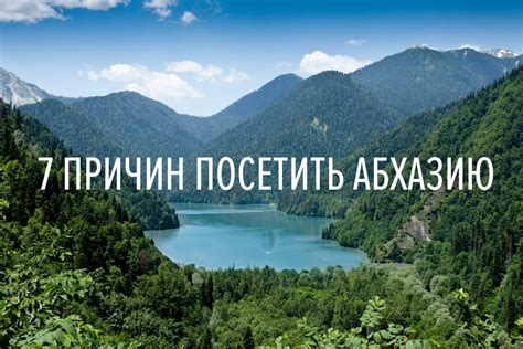 Абхазия: риски и опасности