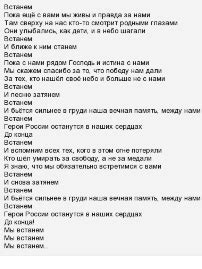 Авторский подход к написанию песни "Встанем"