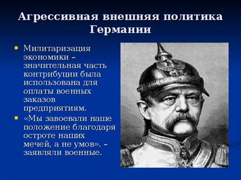 Агрессивная внешняя политика Германии