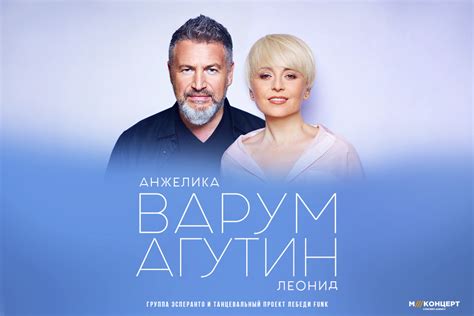Агутин и Варум: совместный музыкальный проект