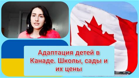 Адаптация в Канаде: практические советы