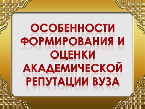 Академическая репутация преподавателя при отказе от пересдачи двоек