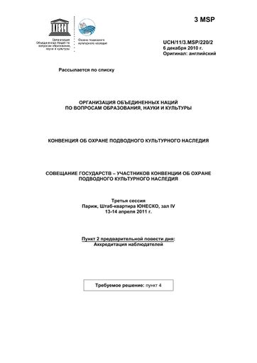 Аккредитация наблюдателей