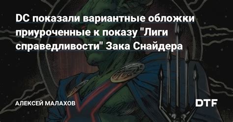 Актерский состав Лиги Справедливости Зака Снайдера