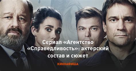 Актерский состав и сюжет