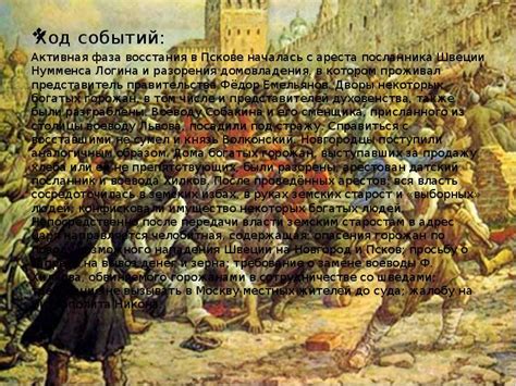 Активная фаза восстания