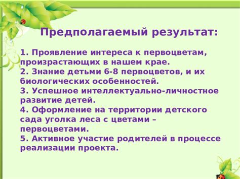 Активное участие и проявление интереса