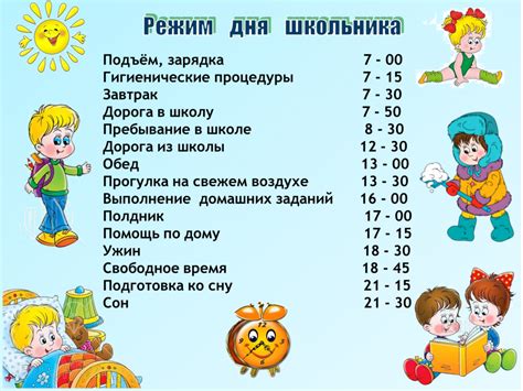 Активность и режим дня