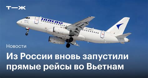 Актуальная информация о возобновлении авиасообщения
