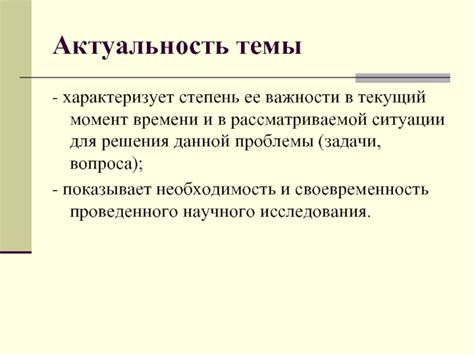 Актуальность вопроса и проблематика рассматриваемой темы