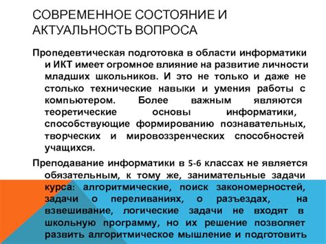 Актуальность информатики