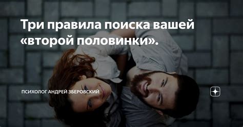 Актуальность поиска второй половинки