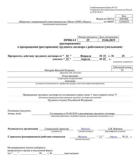 Актуальность приказов об увольнении в электронном мире
