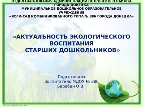 Актуальность экологического подхода