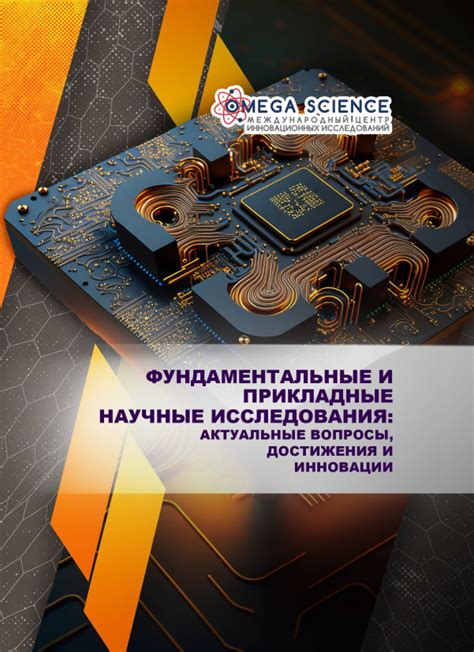Актуальные данные и достижения