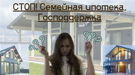 Актуальные новости ипотеки