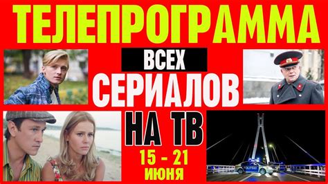 Актуальные новости тв-передач и сериалов