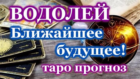 Актуальный прогноз на ближайшее будущее