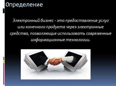 Акцепт через электронные средства