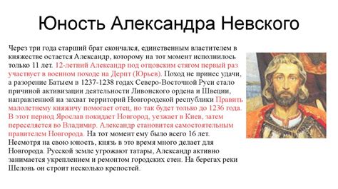 Александр Невский: историческая личность и ее роль в победе над шведами