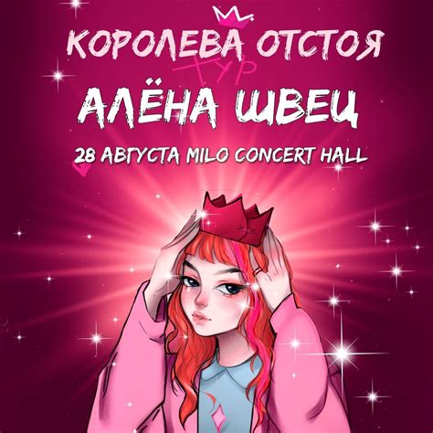 Алена Швец: талантливая исполнительница поднимающая настроение