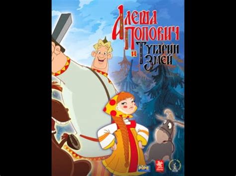 Алеша Попович: детство и юность