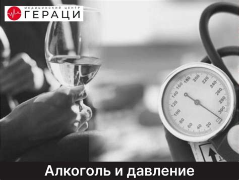 Алкоголь и давление: общая информация