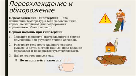 Алкоголь и понижение температуры
