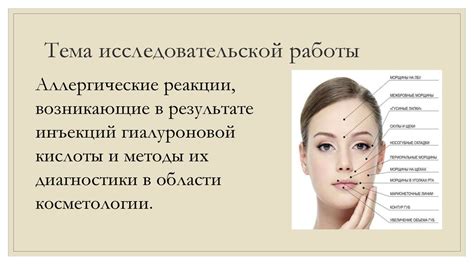 Аллергические реакции на гиалуроновую кислоту