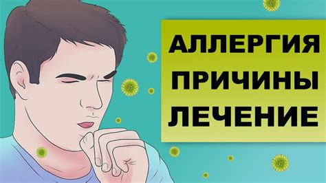 Аллергия как причина сонливости: медицинское обоснование