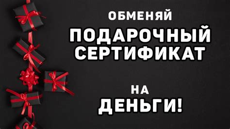 Альтернативные варианты обмена сертификата на деньги 585 золото