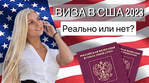 Альтернативные варианты получения американской визы