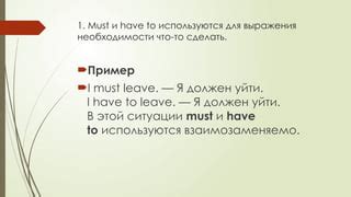 Альтернативные выражения для have to и has to