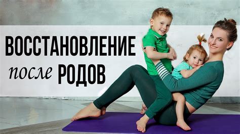 Альтернативные методы восстановления формы после родов