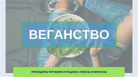 Альтернативные методы питания: плюсы и минусы веганства