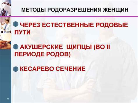 Альтернативные методы родоразрешения